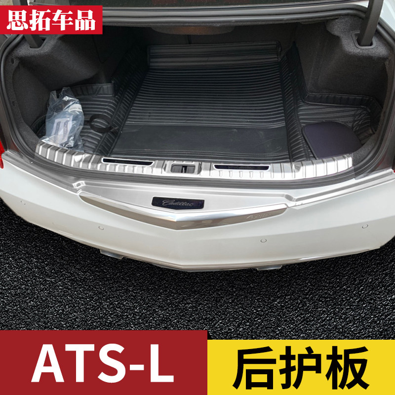 ATSL专用后备箱护板后杠亮条图片
