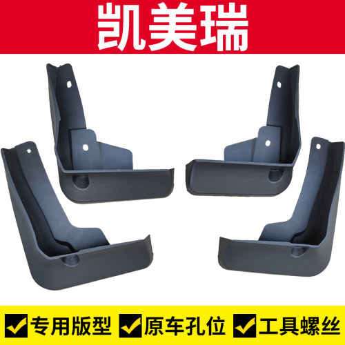 凯美瑞前后轮挡泥板刮泥皮