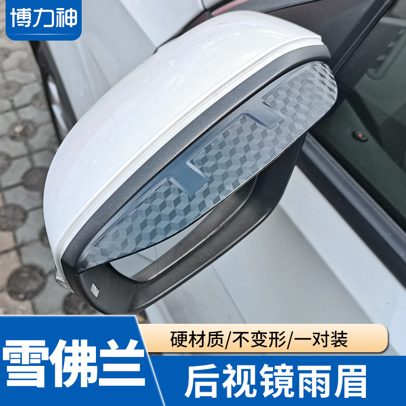 雪佛兰迈锐宝XL创酷科沃兹后视镜雨眉畅巡遮雨板倒车镜雨挡科鲁泽