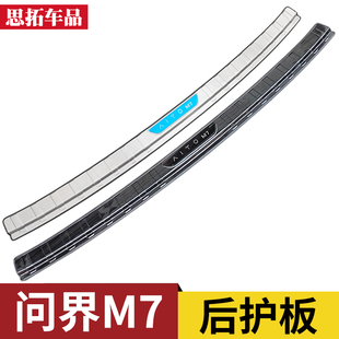 22-24-26款问界M7后护板后备箱防护条保护条M7改装配件后杠门槛条