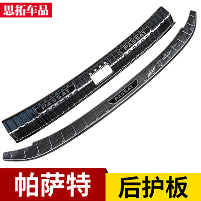 11-16-19-24-25款Passat后护板后备箱防撞条改装后保险杠护板亮条