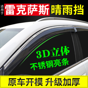 NX200晴雨挡RX300 UX260H挡雨板遮雨条 RX200t车窗雨眉ES260 300H
