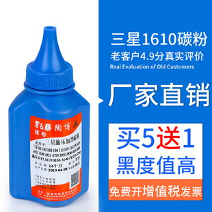 1710 适用三星1610碳粉 4321 陶博 1043墨粉 1053 4833 4300 ML2010 4623碳粉 4521 4200 1610