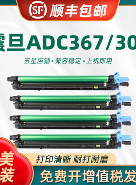 适用震旦ADC307硒鼓 碳粉盒ADC367 c367彩色复印机粉盒 感光鼓 黑色鼓组件 ADC456 555 556 ADC229成像鼓架