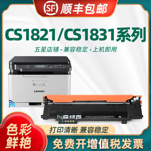 联想1821粉盒7120硒鼓架