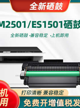适用宜联ET501硒鼓粉盒EM2501/ES1501激光打印机一体式墨盒 E1501墨粉盒 e2501T碳粉盒