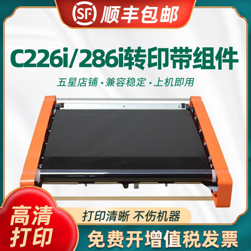 美能达C226i转印组件TN228转印带