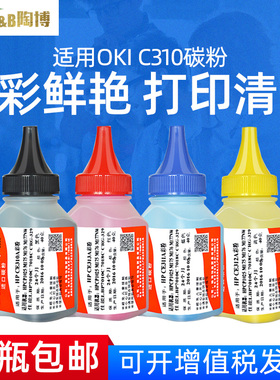 陶博兼容OKIC310碳粉OKIC301 C310DN C331DN C331SDN C330dn C510 MC361 C561 C530 C511 MC363 C342C332墨粉