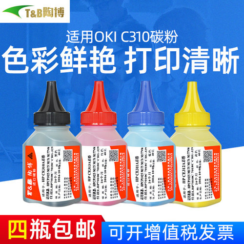 陶博兼容oki碳粉c331dn墨粉