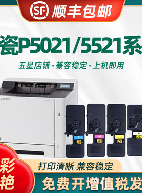 适用京瓷TK5223粉盒 TK-5333 TK5323 TK5433墨粉盒 硒鼓ECOSYS P5018cdn P5021cdw P2100CX P5521碳粉盒 粉仓
