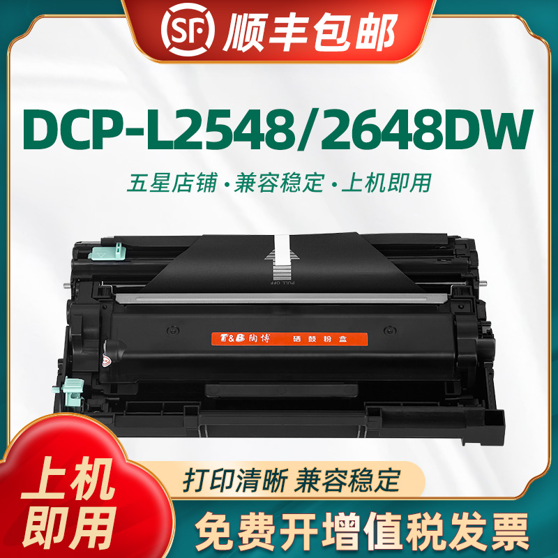 陶博DCP-L2508DW碳粉盒硒鼓