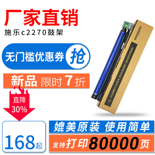 陶博C2270硒鼓XEROXC7535鼓架