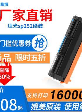 陶博适用理光SPC252硒鼓 RICOH SPC252SF C250DN spc261彩色打印机墨盒 碳粉盒  PC300W硒鼓