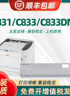 陶博适用okic831粉盒  c831dn硒鼓  OKIC833 C833DNL粉盒 墨粉 C811DN墨盒 OKIC841碳粉盒 C831鼓架 成像鼓