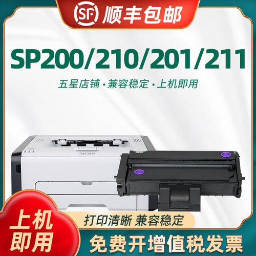 陶博适用理光sp200墨粉盒硒鼓