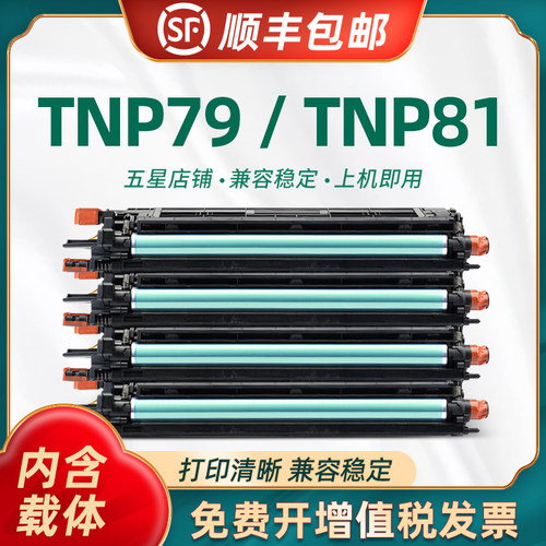 陶博美能达TNP79硒鼓C3350i鼓架