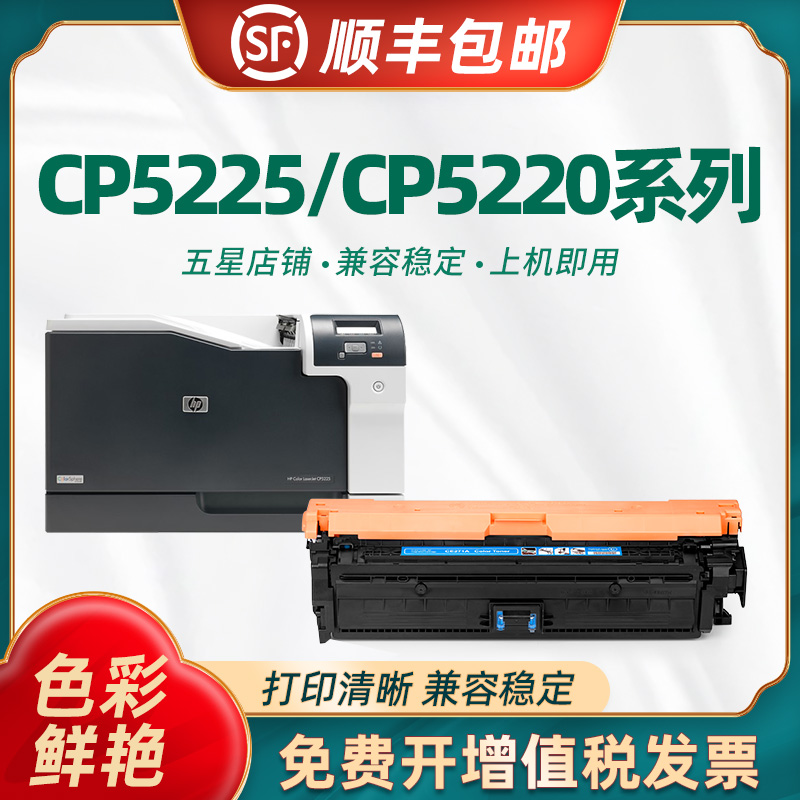 陶博适用惠普CP5225硒鼓 CE740A硒鼓 HP 307A CP5220dn彩色打印机墨盒佳能LBP9100 LBP9600dn CRG322碳粉盒-封面