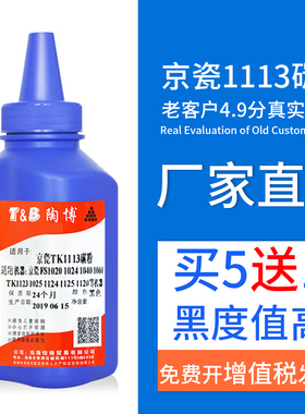 陶博兼容京瓷TK1113碳粉 FS1040 1124 1025 1125 1020 P2235 P2335 M2135  TK1153 TK1110粉盒墨盒 墨粉