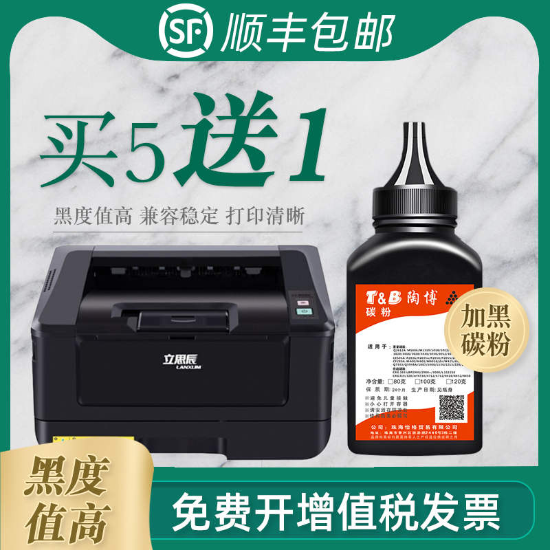 适用立思辰墨粉保密打印机光电通