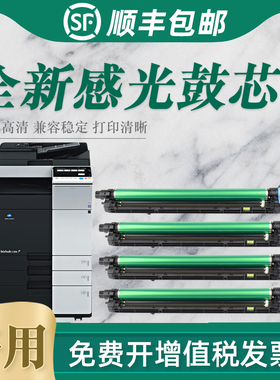 适用震旦ADC289硒鼓 粉盒ADC287/229复印机感光组件鼓架 新都Sindoh D330/D331/D332鼓架显影仓 碳粉盒