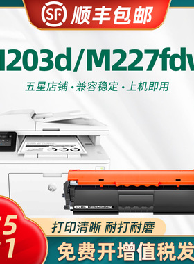 适用惠普m227fdw硒鼓 粉盒 惠普cf230a粉盒 hpm203dw m203d墨盒 m227fdn sdn硒鼓 cf232a成像鼓架 hp30a粉盒
