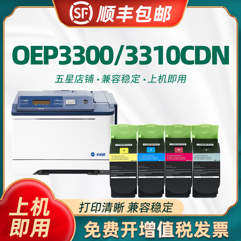 适用光电通OEP3300CDN粉盒TCN33C1833 3310cdn硒鼓 墨盒OEP3315CND彩色打印机墨粉盒TCN33C1830碳粉盒