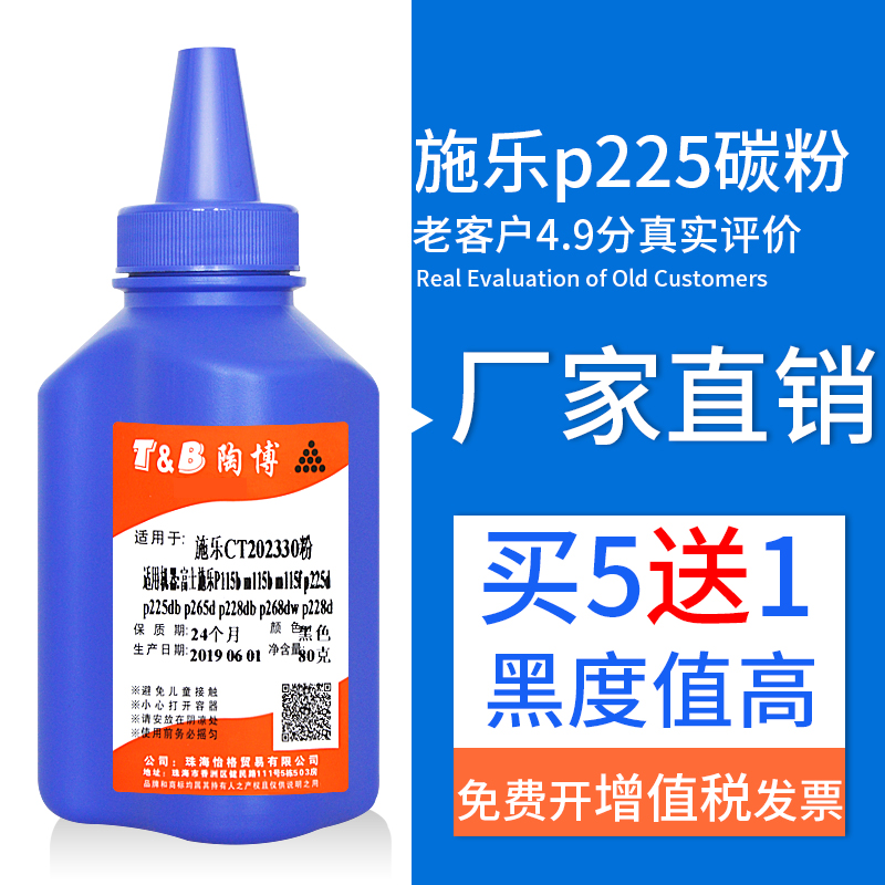 陶博碳粉 效果好加黑型