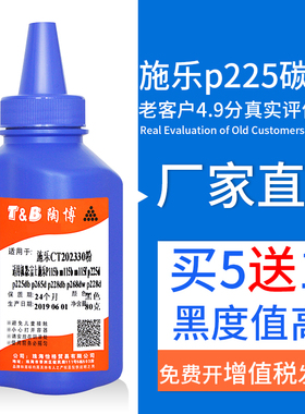 陶博适用富士施乐P225碳粉P115 M225DW P228d P265 CT202330墨粉