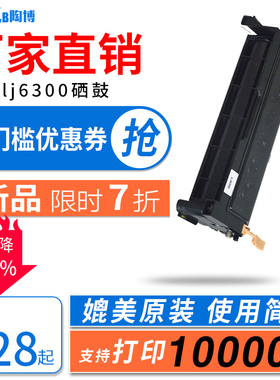 陶博适用联想LD2663硒鼓 联想6300硒鼓 lenovo 6300d LJ6350硒鼓 方正文杰FZ-A321硒鼓A6100激光A3打印机