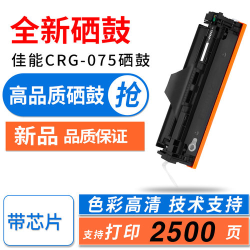 陶博CRG075硒鼓佳能MF667Cdw