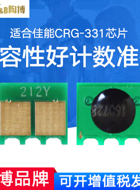 陶博 兼容佳能CRG-331芯片 LBP7110 MF8280 8250 8230 LBP7100Cn硒鼓芯片LBP621 LBP623 LBP 626 LBP628芯片