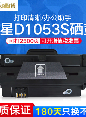 陶博适用三星SCX-4623硒鼓 D1053S硒鼓 ML2525 ML4601硒鼓 ML1911 SF651硒鼓墨盒 联想M7150硒鼓