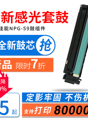 适用佳能NPG-59鼓组件IR 2002L 2002G 2202G 2425i 2206 2204N感光鼓架IR2002 2202 2204 G59鼓架 硒鼓单元