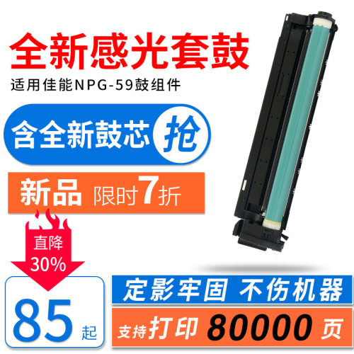 适用佳能G59感光鼓组件
