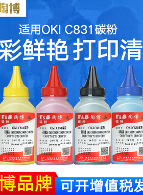 陶博适用于OKI C831碳粉 C831dn C811 C530 C610 C710 C711 C810打印机碳粉 C910 C9600墨粉 碳粉盒加粉100克