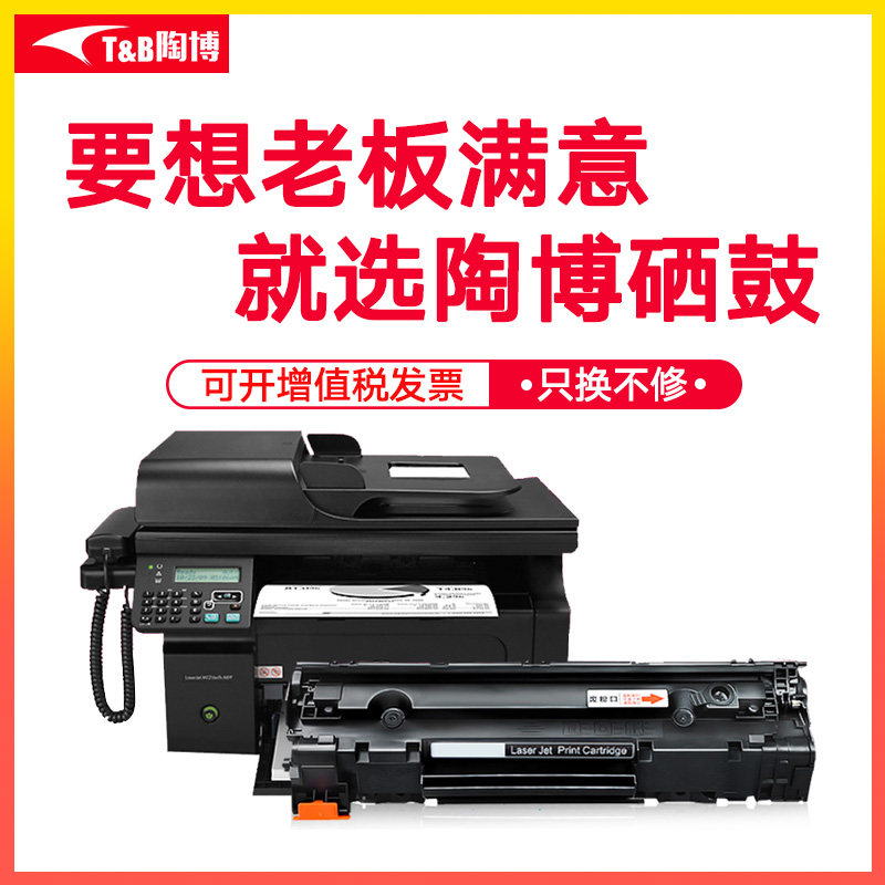 陶博适用惠普m1216nfh硒鼓  hp laserjet pro m1216nfh打印机墨盒