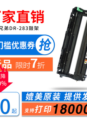 适用兄弟dr283鼓架mfc9150cdn硒鼓 hl3160cdw 3190cdw打印机硒鼓dcp9030cdn 9350cdw鼓架 废粉盒 套鼓