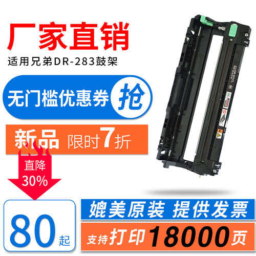 适用兄弟dr283鼓架打印机硒鼓