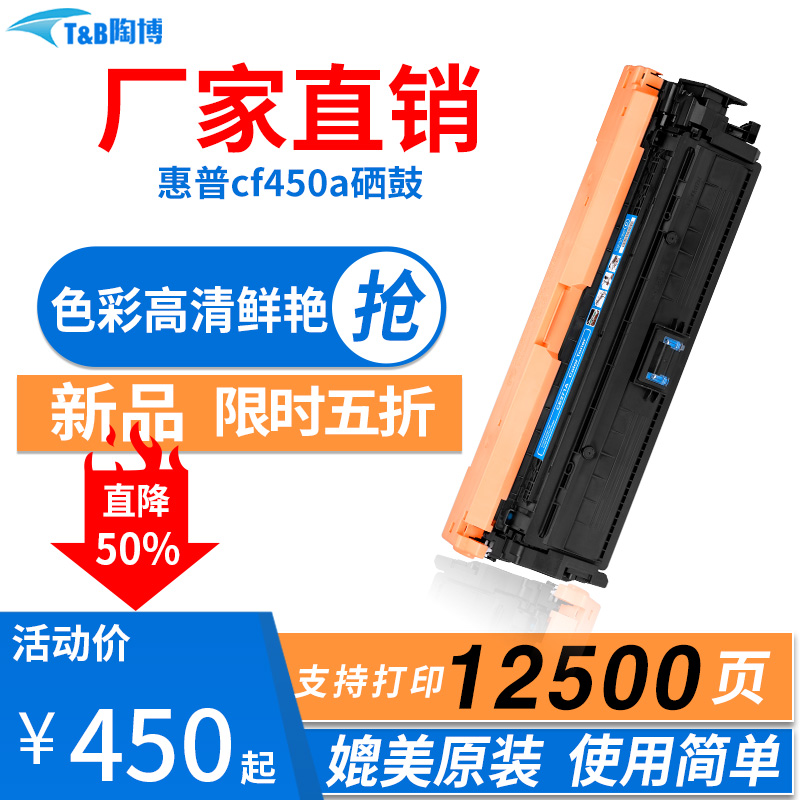 CF450A硒鼓陶博大容量惠普