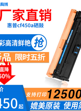 陶博适用惠普M653硒鼓 hpcf450a硒鼓 655A墨盒 hpM652DN M653DN打印机碳粉盒  CF460X M681DN M682Z彩色硒鼓