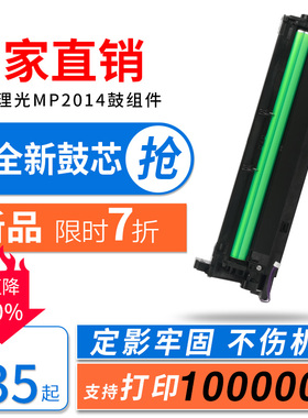 适用理光MP2014鼓架Ricoh MP2014 2014D 2014AD感光鼓组件2700 2701复印机硒鼓 基士得耶DSM1120硒鼓 套鼓