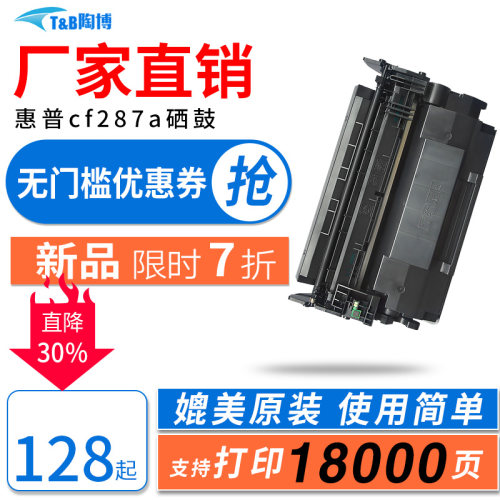 惠普硒鼓打印机碳粉盒