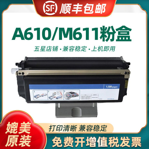 陶博A610M611粉盒硒鼓