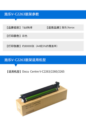 陶博适用富士施乐SC2265硒鼓单元C2263 2265套鼓2260 CR351088鼓架DC V五代2560感光鼓组件 2265五代机鼓架