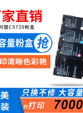 陶博适用利盟CS720粉盒 利盟CS720de硒鼓 CS725 CX725de打印机墨盒CX725dhe墨粉盒74C30K0粉盒