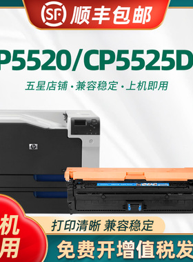陶博适用惠普CP5525硒鼓 HPCE270A硒鼓  CE271A CE272A CE273A 650A M750 CP5520 CP5525DN彩色墨盒 套鼓彩鼓