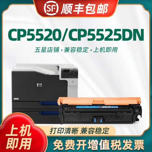 陶博适用CP5525硒鼓CE270A硒鼓