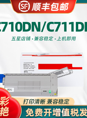 陶博适用okic710粉盒 c710dn硒鼓 okic711dn c710dn粉盒仓 c711dtn c711dtn彩色粉盒墨粉仓