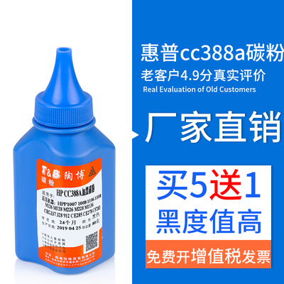 惠普388a碳粉cb436a墨粉佳能硒鼓