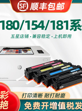 陶博适用惠普M154A硒鼓 HPPRO M180NW硒鼓墨盒 M181fw粉盒 CF510A硒鼓 204A CF513A CF530A彩鼓 硒鼓带芯片